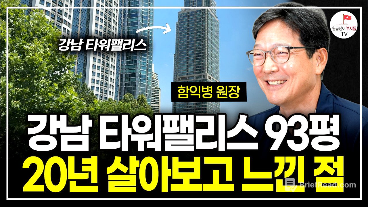 인생에 변명하지 마세요. 제대로 살아내고 싶은 분들께만 인생의 3가지 성공공식 알려드릴게요 (함익병 원장 | 어른을 위한 쓴소리 인생 수업)
