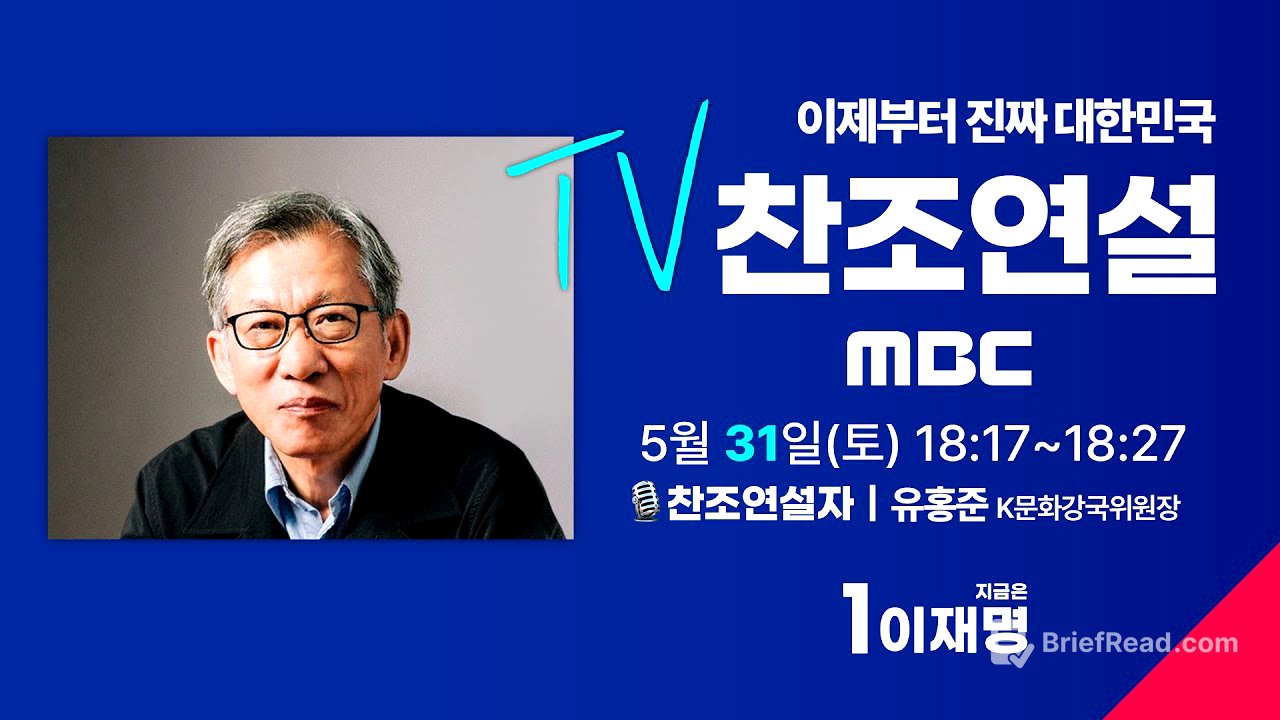 [FULL] 유홍준 K문화강국위원장 이재명 후보 찬조연설 - 더불어민주당