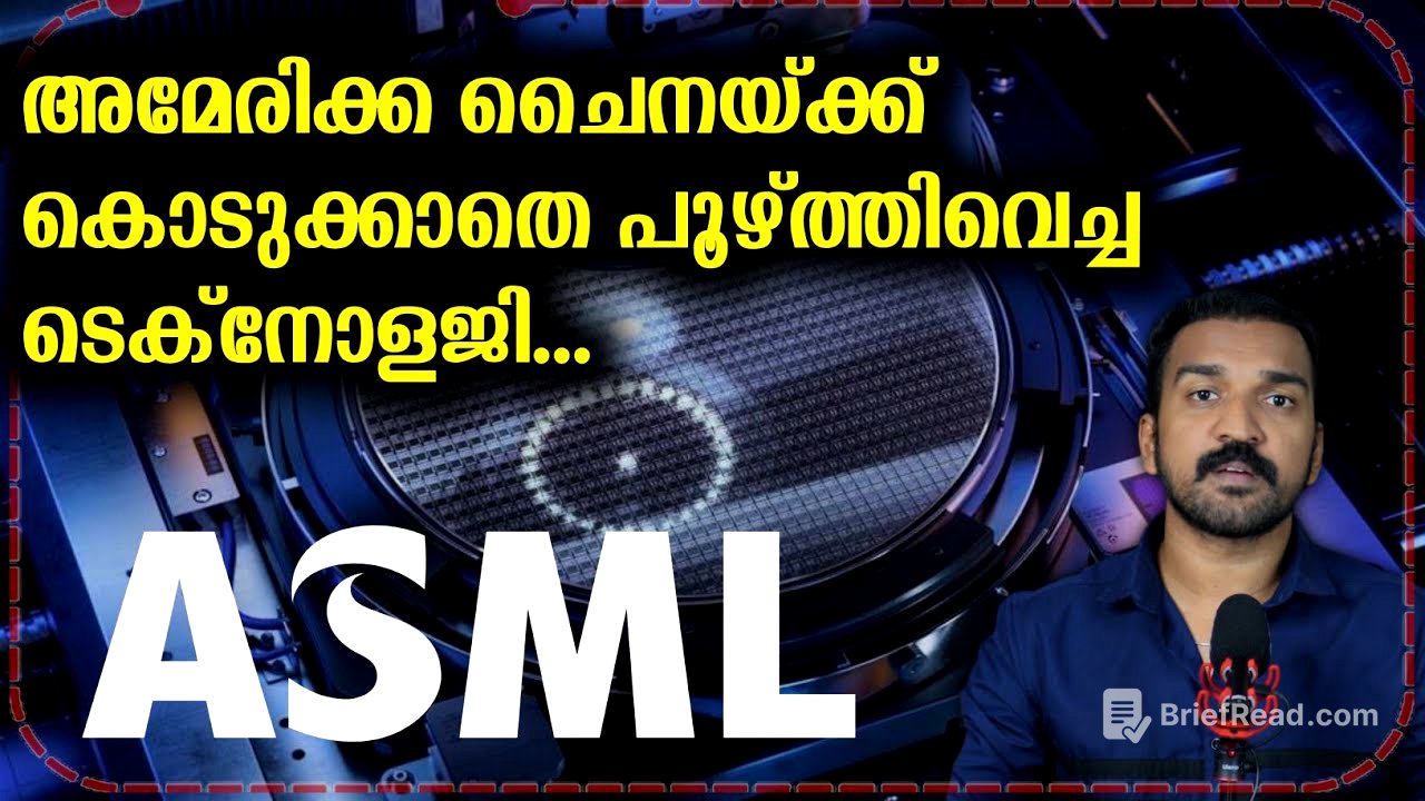 ചൈനക്ക് വിലക്കിയ അമേരിക്കൻ വജ്രായുധം | ASML Explained