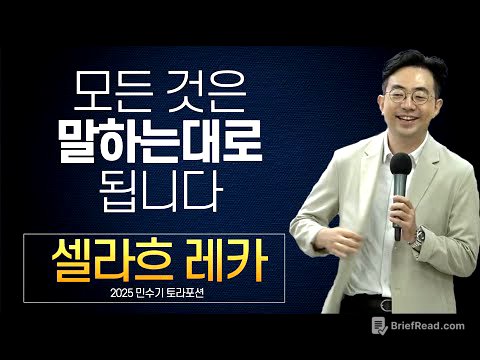 모든 것은 말한대로 된다ㅣ쉘라흐 레카 שלח לך