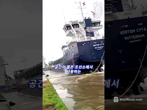 철근을 끊자 거대한 배가 넘어졌습니다