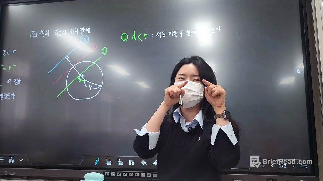 [공수2] 1-3.원의방정식 + 마더텅 5회 풀이