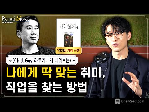 뭘 해도 잘 풀리는 사람들이 공통적으로 가진 3가지 특징 | 다니엘의 르네상스 4화