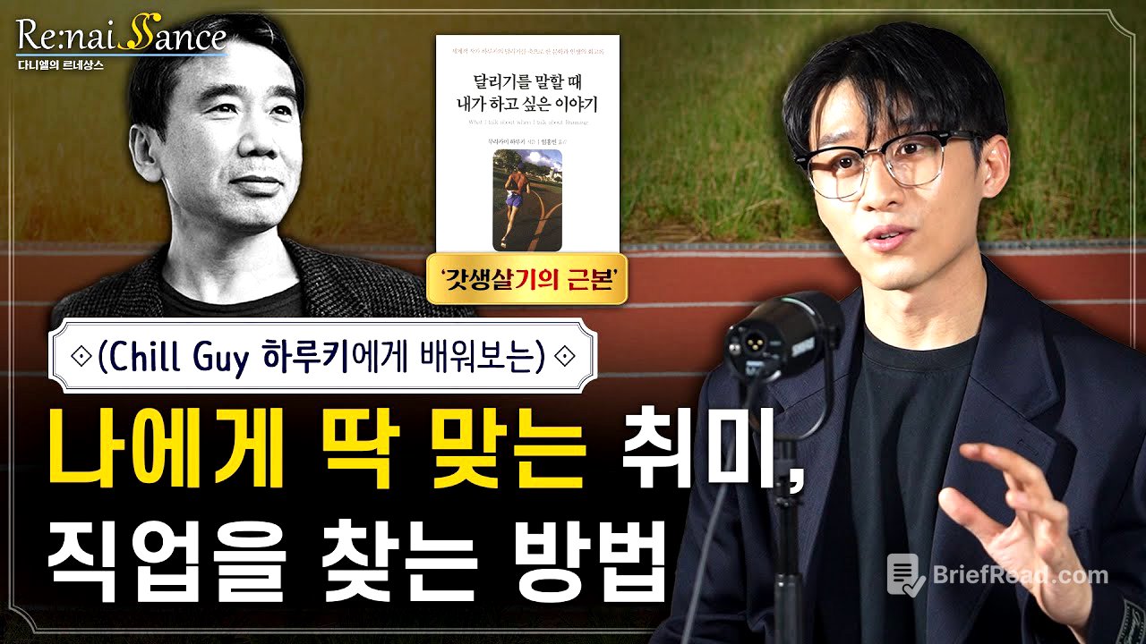 뭘 해도 잘 풀리는 사람들이 공통적으로 가진 3가지 특징 | 다니엘의 르네상스 4화