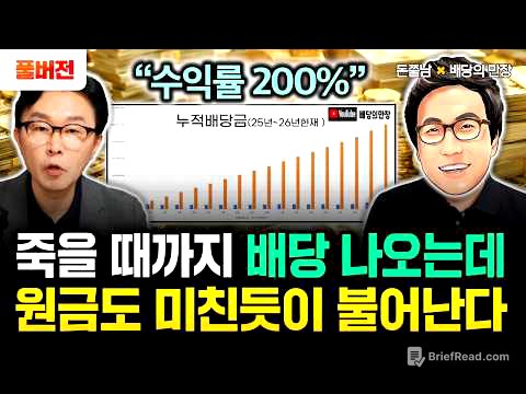 이 ETF 죽을 때까지 배당 나오는데 원금도 미친듯이 불어납니다. 1억 맘편히 묻으세요 | 배당의만장 풀버전 #돈쭐남#김경필