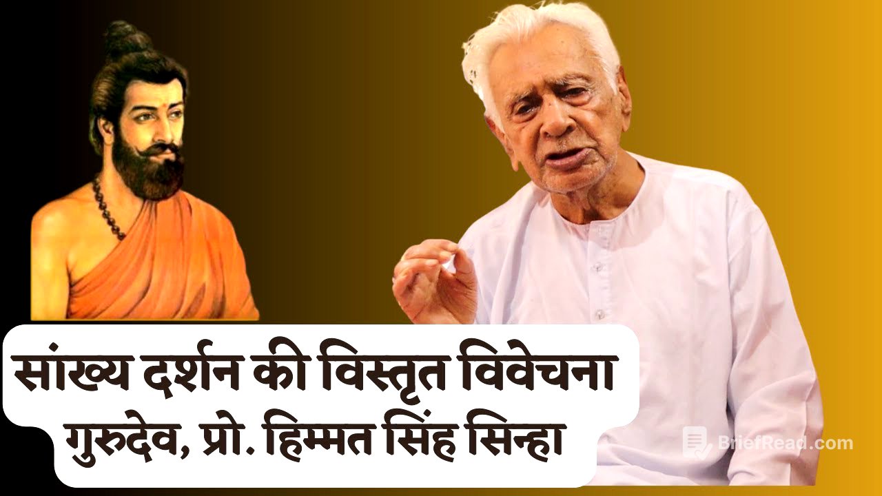 SANKHYA सांख्य दर्शन PHILOSOPHY | 2 | Dr HIMMAT SINGH SINHA | विस्तृत विवेचना | The Quest