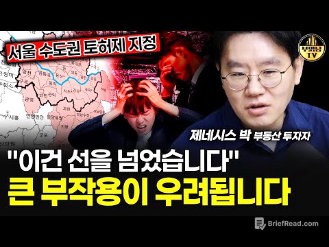 "이건 선을 넘었습니다" 큰 부작용이 우려됩니다 [제네시스박 1부]