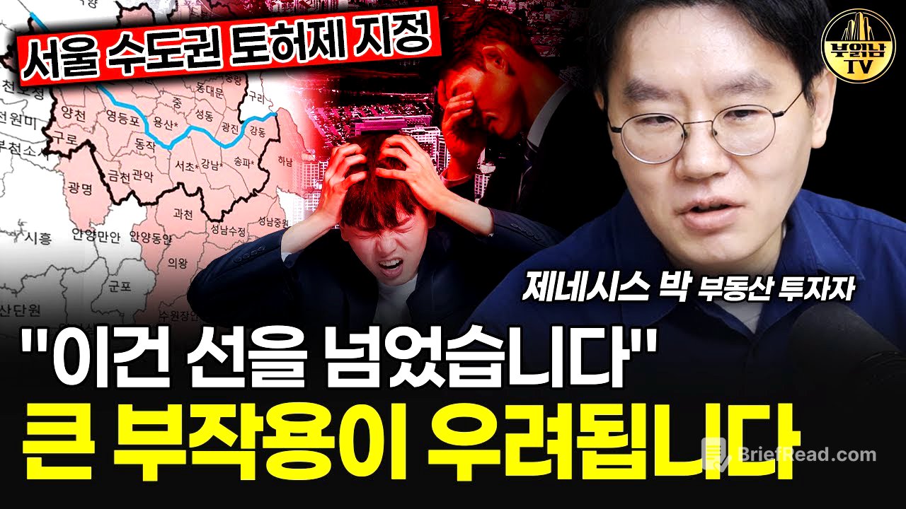 "이건 선을 넘었습니다" 큰 부작용이 우려됩니다 [제네시스박 1부]