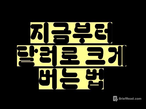 어쩌면 지금이 거대한 기회일 수 있습니다. 