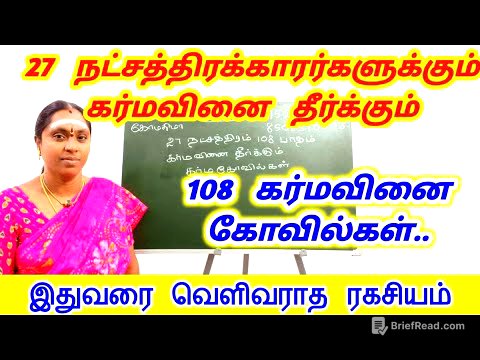 27 நட்சத்திரத்தில் பிறந்தவர்களுக்கும் | 108 பாதம் கர்மவினை தீர்க்கும் கர்ம கோவில்கள் | karma kovil