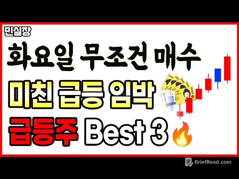 [주식] 1.26일 급등주 내일장 무조건 집중해야하는 이 3종목은 반드시 보세요. 미친 급등 임박한 준비된 급등주 best3종목 입니다. 로봇관련주 반도체관련주 스테이블코인