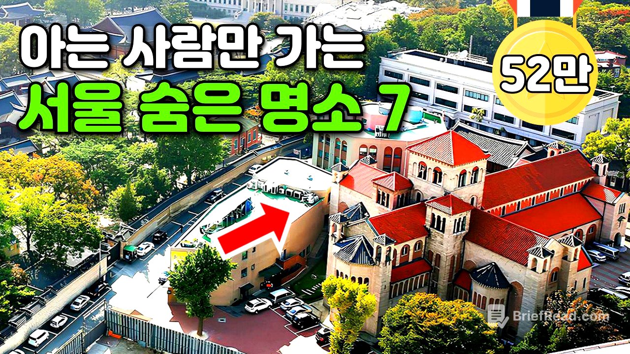 🚇 일상 속 가기 좋은 숨겨진 무료 여행지 7곳 ㅣ대중교통 당일치기 여행