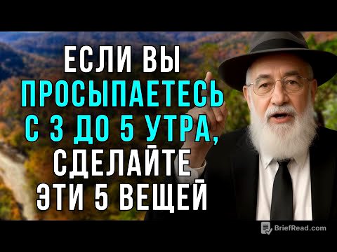 ПОЧЕМУ вы просыпаетесь между 3 и 5 утра? 5 вещей, которые НЕМЕДЛЕННО нужно сделать