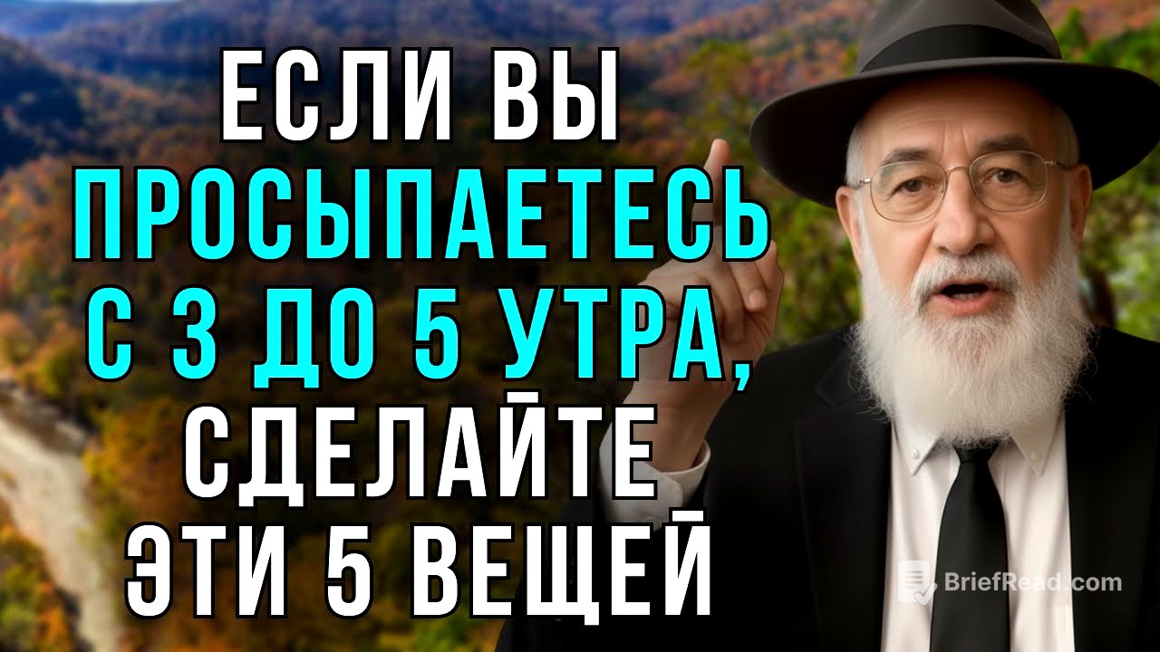 ПОЧЕМУ вы просыпаетесь между 3 и 5 утра? 5 вещей, которые НЕМЕДЛЕННО нужно сделать