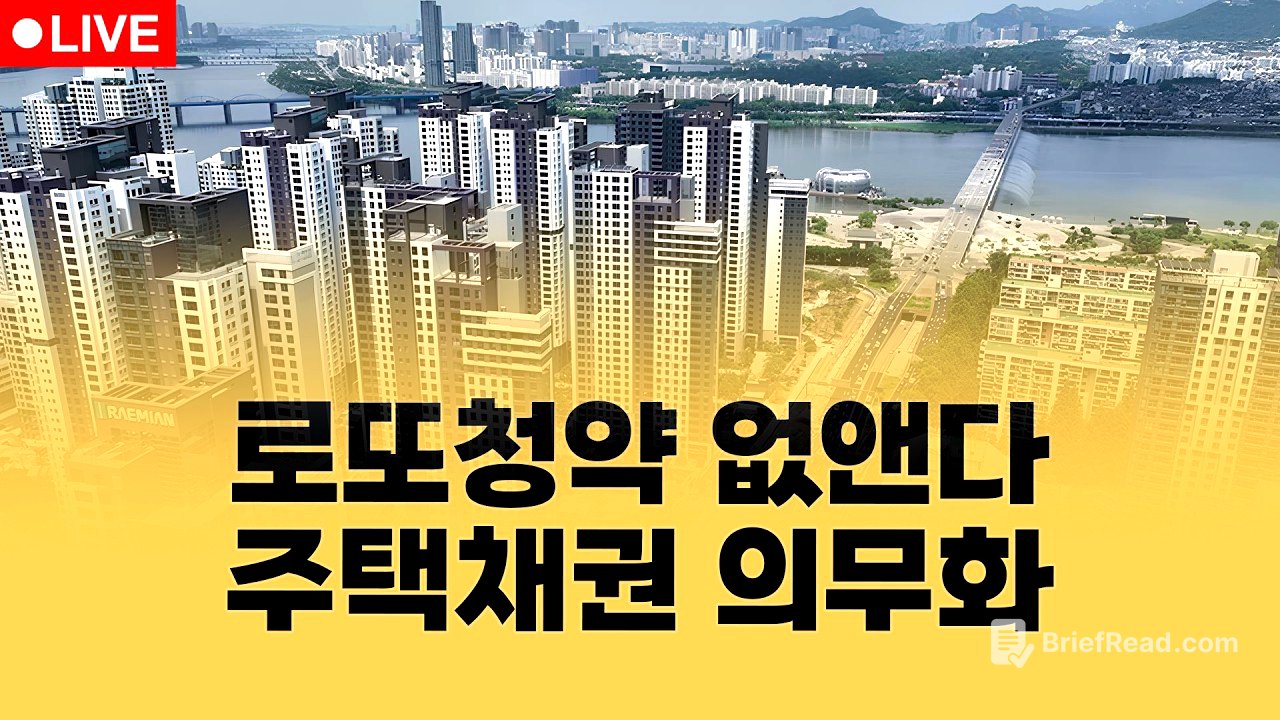 부동산뉴스 총정리📝 신축 아파트 국민주택채권 부활 추진 | 집코노미 타임즈