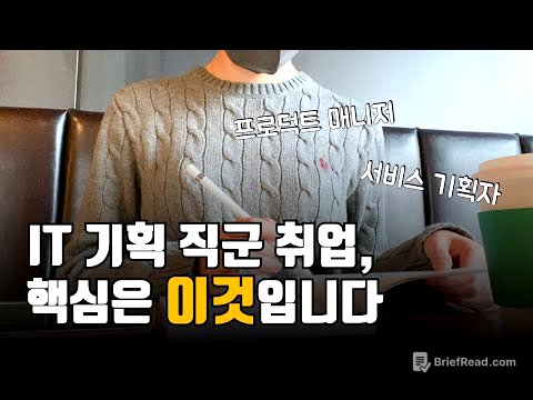 서비스 기획자, PM이 ‘좋은 회사’를 선택하는 기준 | 산업 분석, 커리어 빌딩
