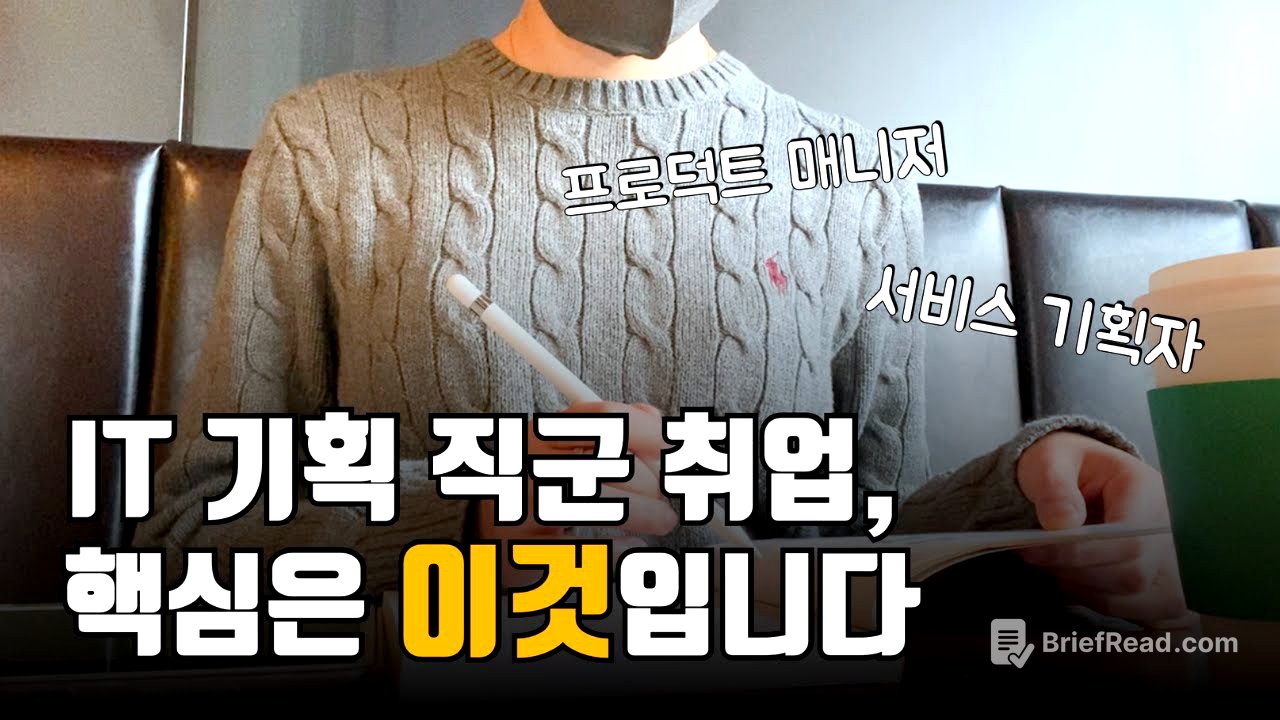 서비스 기획자, PM이 ‘좋은 회사’를 선택하는 기준 | 산업 분석, 커리어 빌딩