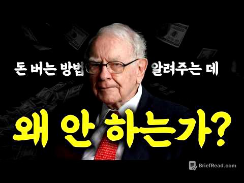 듣기만 해도 부자 되는 워런 버핏의 투자 원칙.