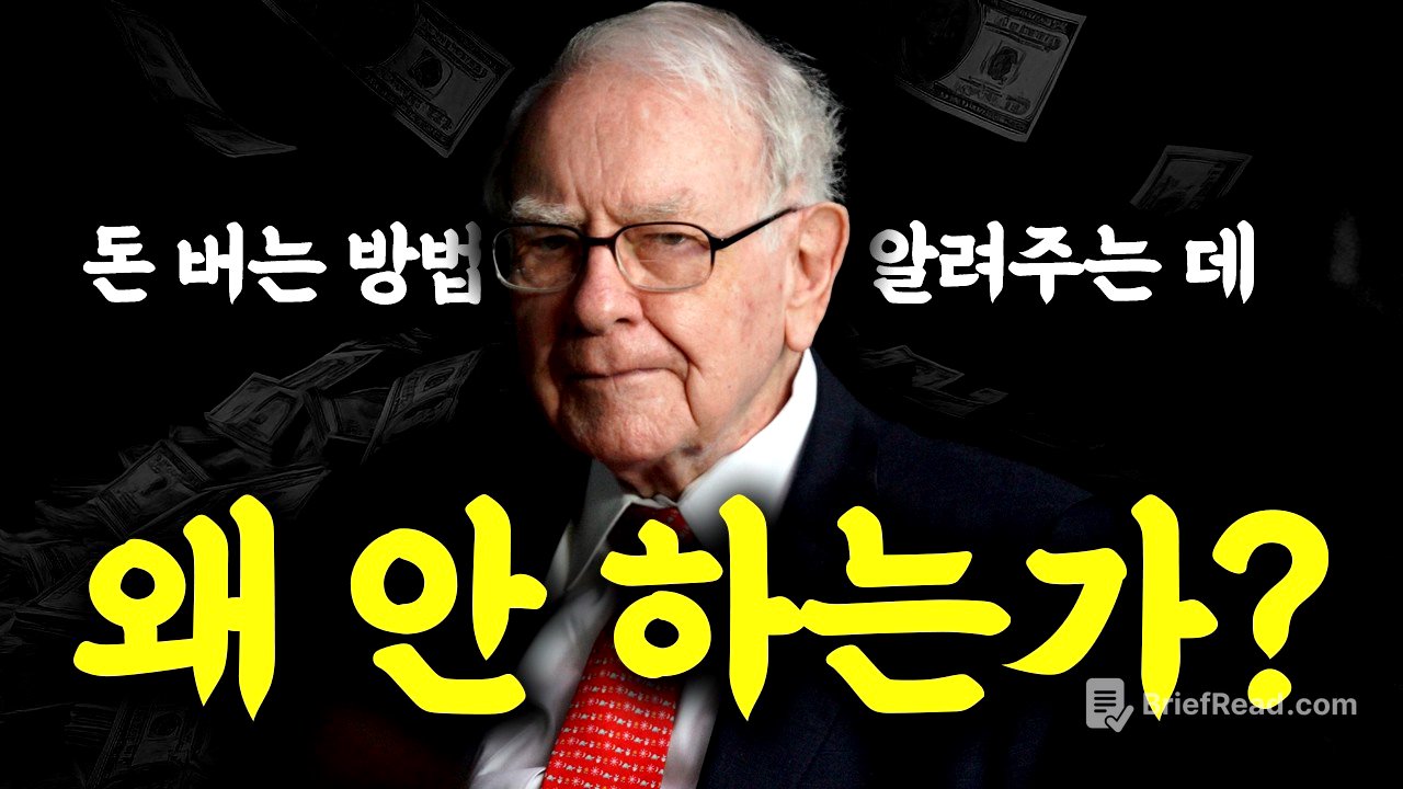 듣기만 해도 부자 되는 워런 버핏의 투자 원칙.