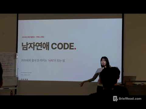 (8/21 이후 비공개) 2시간 안에 당신의 연애 상식이 모두 파괴될 겁니다.