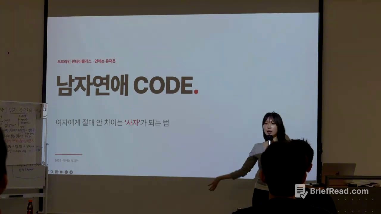 (8/21 이후 비공개) 2시간 안에 당신의 연애 상식이 모두 파괴될 겁니다.
