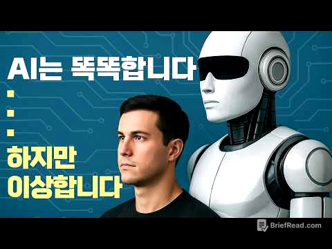AI와 인간, 진짜 닮았을까?