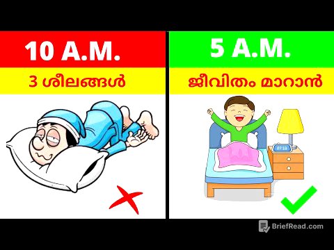 ജീവിതം മാറ്റിമറിക്കുന്ന 3 ശീലങ്ങൾ | THESE 3 HABITS WILL CHANGE YOUR LIFE | MALAYALAM MOTIVATION