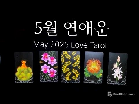 [타로] 5월 연애운 + 신불산 계곡 물소리