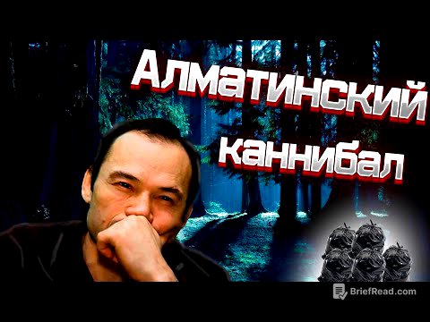 МАНЬЯК-ЛЮДОЕД ДЖУМАГАЛИЕВ| ЖЕЛЕЗНЫЙ КЛЫК.