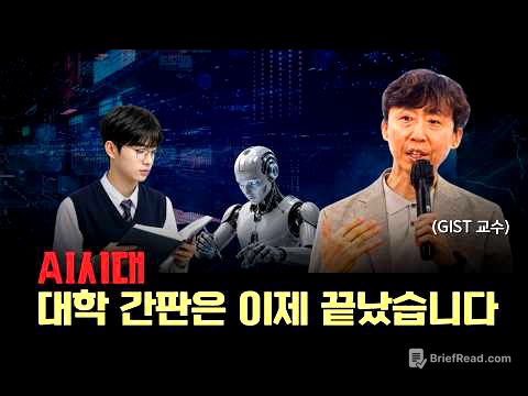 "의대·명문대 가도 소용없습니다" AI시대에 결국 살아남는 인재의 특징 | 김희삼 교수 (GIST)