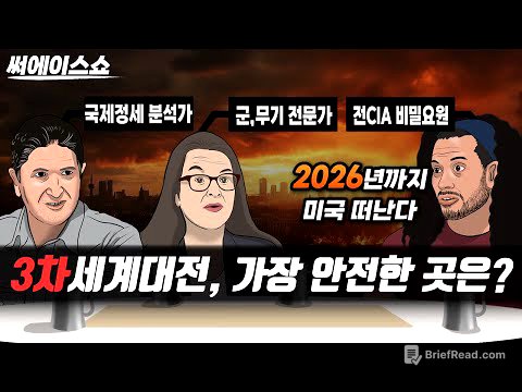 불길한 조짐들: 이미 시작된 3차세계대전?