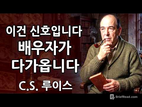 🌹 당신의 선택된 배우자가 당신에게 다가오고 있습니다 — 이것을 보고 있다면, 그들은 가까이 있습니다 🌹 C.S. 루이스