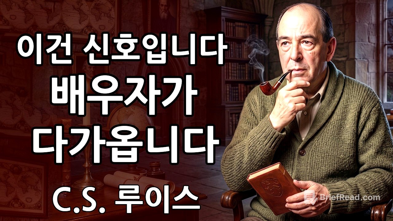 🌹 당신의 선택된 배우자가 당신에게 다가오고 있습니다 — 이것을 보고 있다면, 그들은 가까이 있습니다 🌹 C.S. 루이스
