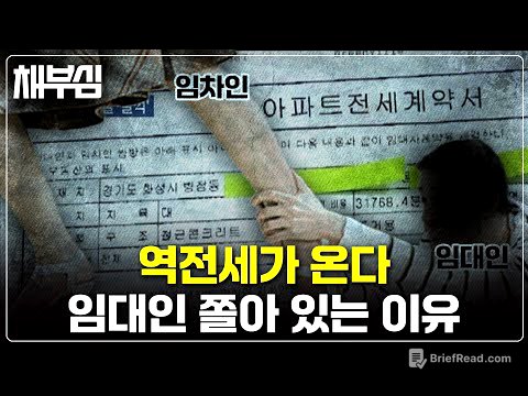 전세대란이 아니라 '역전세'를 대비해야