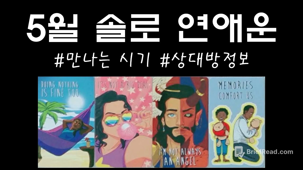 [타로/연애운] 5월 솔로 연애운 #만나는시기 #상대방정보
