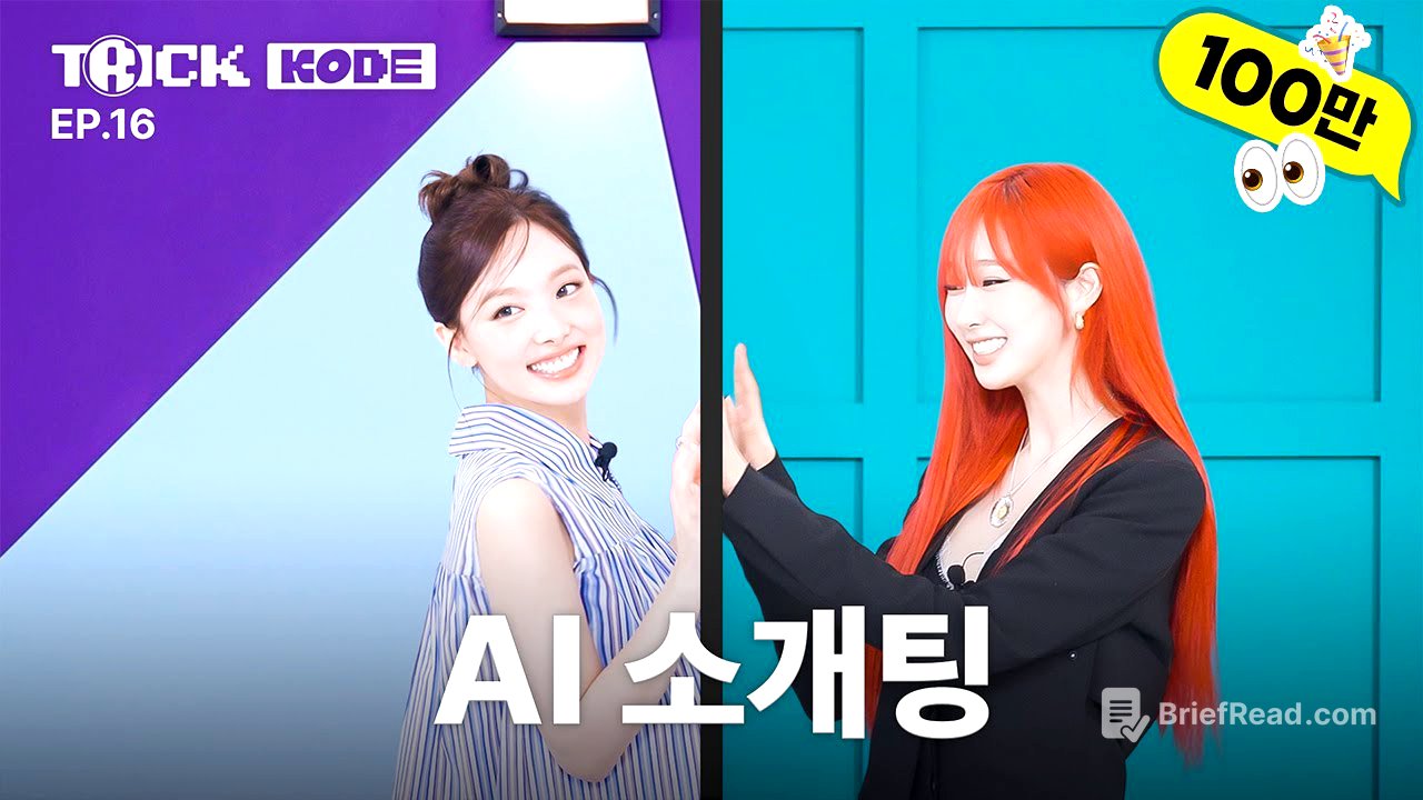 [트릭코드 by 나연] 플러팅 불도저 젤지피티 왓잔니🤖 | 나연 VS 에스파 지젤