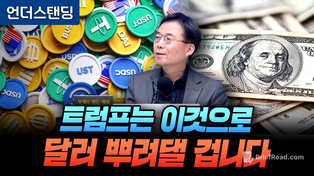 트럼프는 스테이블코인으로 달러를 마구 뿌려댈 겁니다 (자본시장연구원 신보성 연구위원)