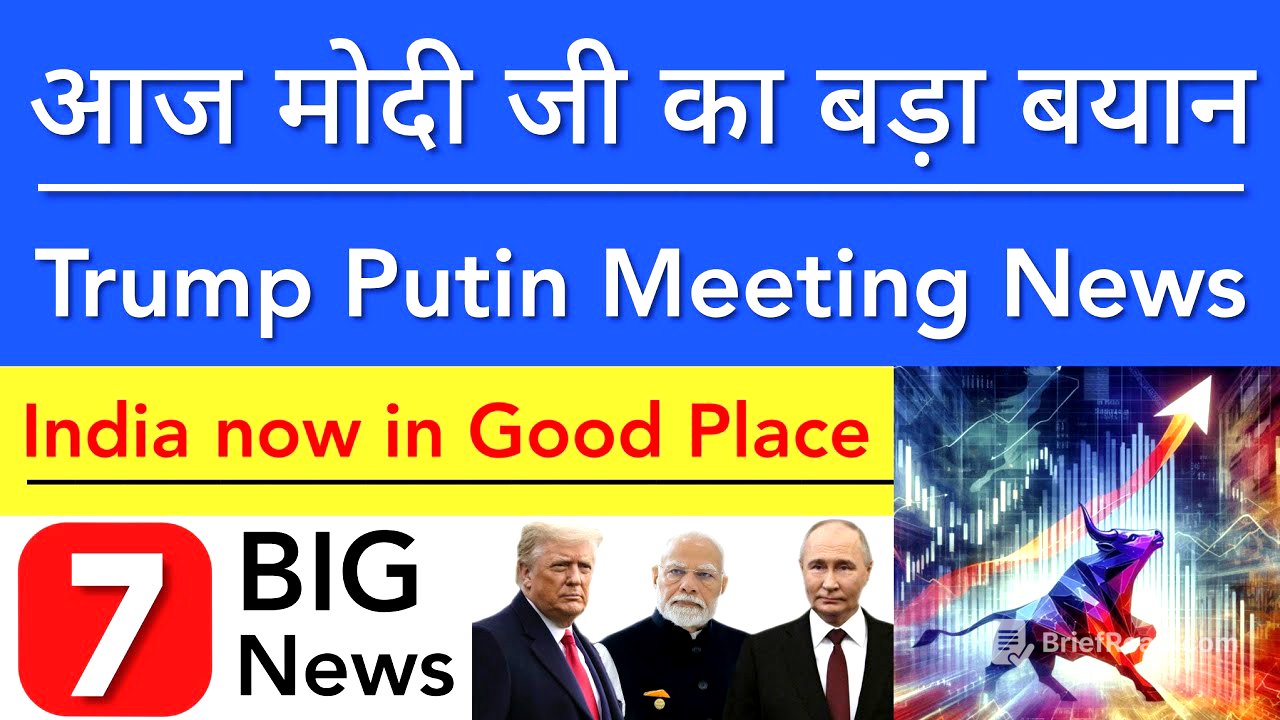 मोदी जी का बड़ा बयान 💥 TRUMP PUTIN MEETING | STOCK MARKET INDIA