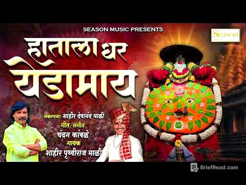 Hatala Dhar Yedamay | हाताला धर येडामाय | येडामाई यात्रा स्पेशल गीत | #chandankamble #yedamaysong