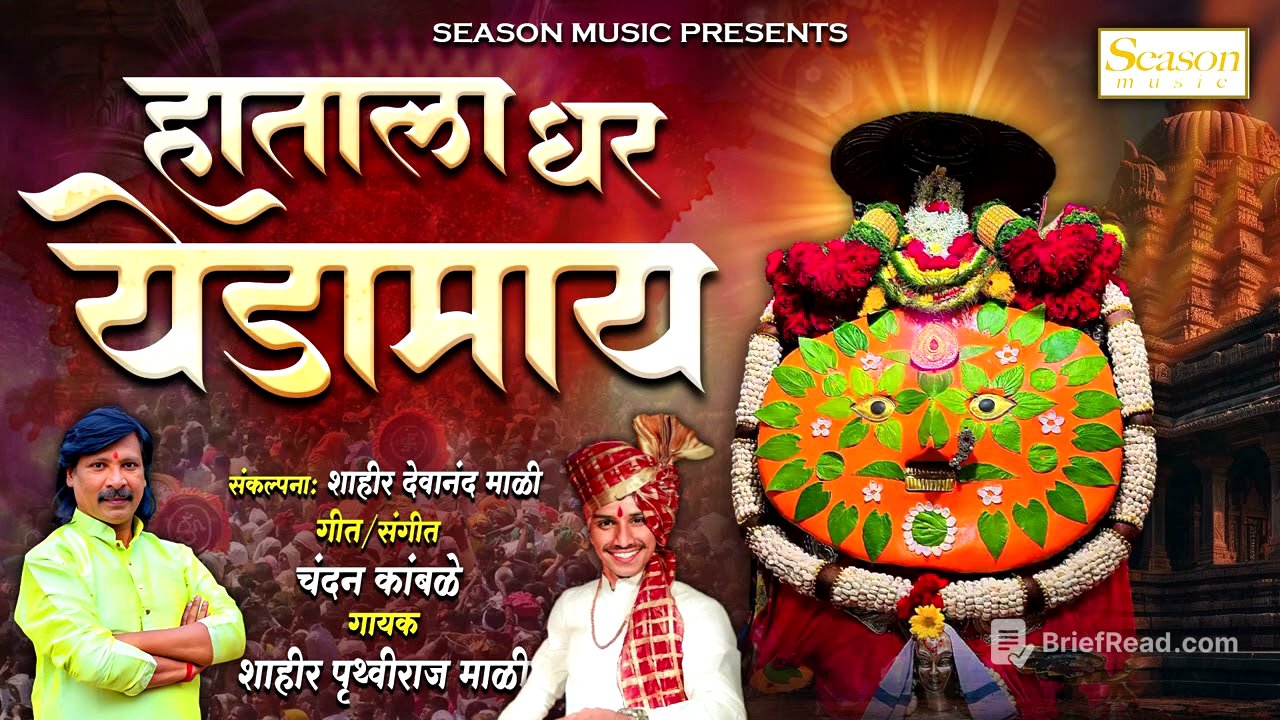 Hatala Dhar Yedamay | हाताला धर येडामाय | येडामाई यात्रा स्पेशल गीत | #chandankamble #yedamaysong
