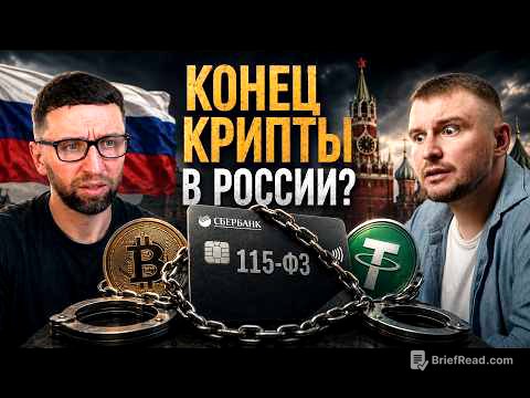 Что будет с криптой в России? Новый закон, уголовные дела, P2P