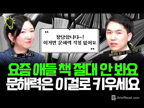 "단 한 명의 예외도 없어요, 책 읽자는 말보다 100배가 뭐예요, 1000배쯤 효과적이었어요!" l 도파민 세대를 위한, 획기적인 문해력 향상법 📚책 나눔有 (w/이승화 작가)