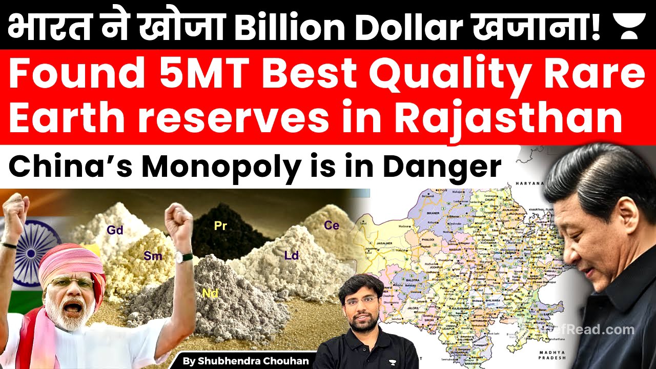 5 Million Tonnes Rare Earth Found in India | Rajasthan Discovery Shakes China