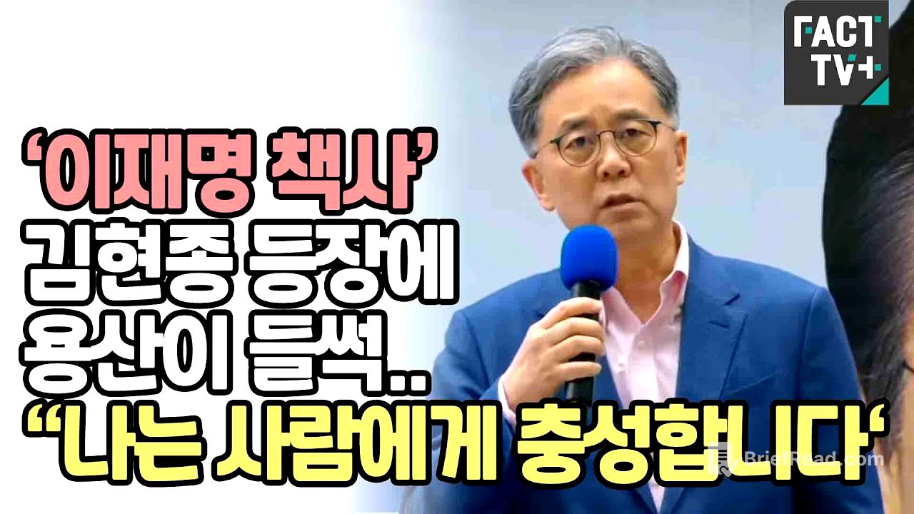 ‘이재명 책사’ 김현종 등장에 용산이 들썩..“나는 사람에게 충성합니다‘