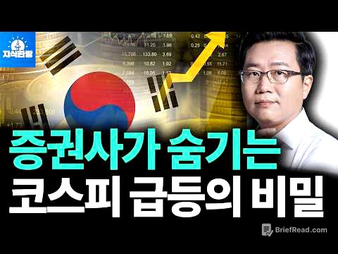 코스피 급등의 비밀, 외국인의 작전? (박종훈의 지식한방)