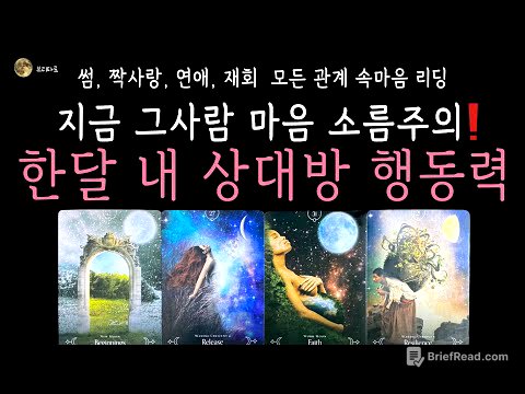 [타로][연애운] 💘한달 내 행동력, 놀라지 마세요❗💯곧 그 사람 이렇게 행동합니다 (짝사랑 커플 썸 재회)