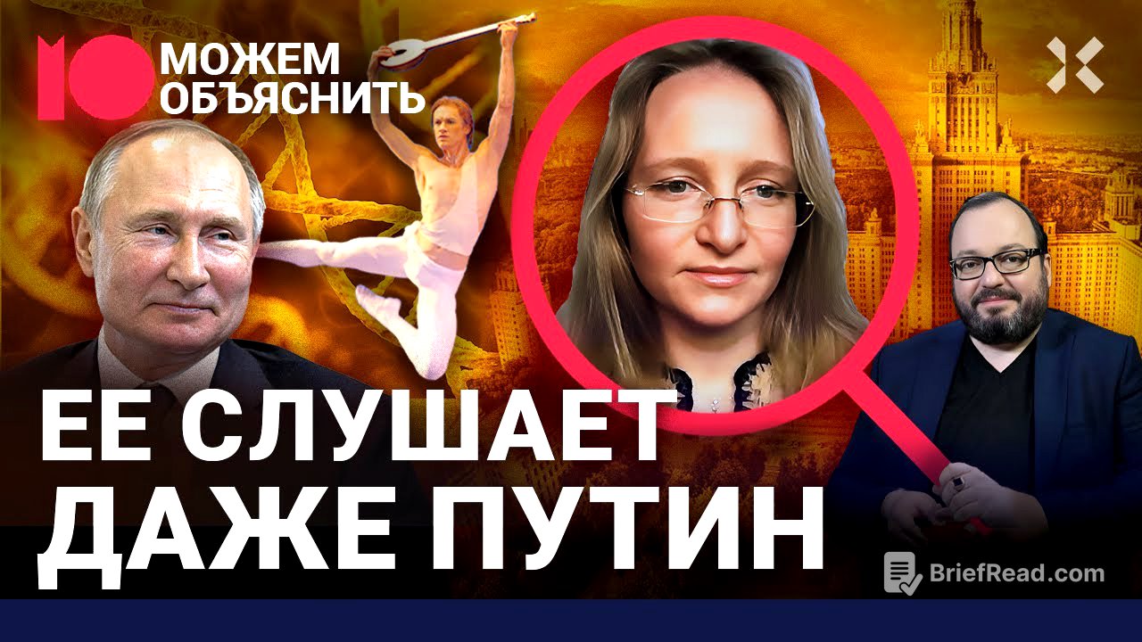 Жизнь Путина — в ее руках. Эксперименты, тайны и странная семья Катерины Тихоновой / МОЖЕМ ОБЪЯСНИТЬ