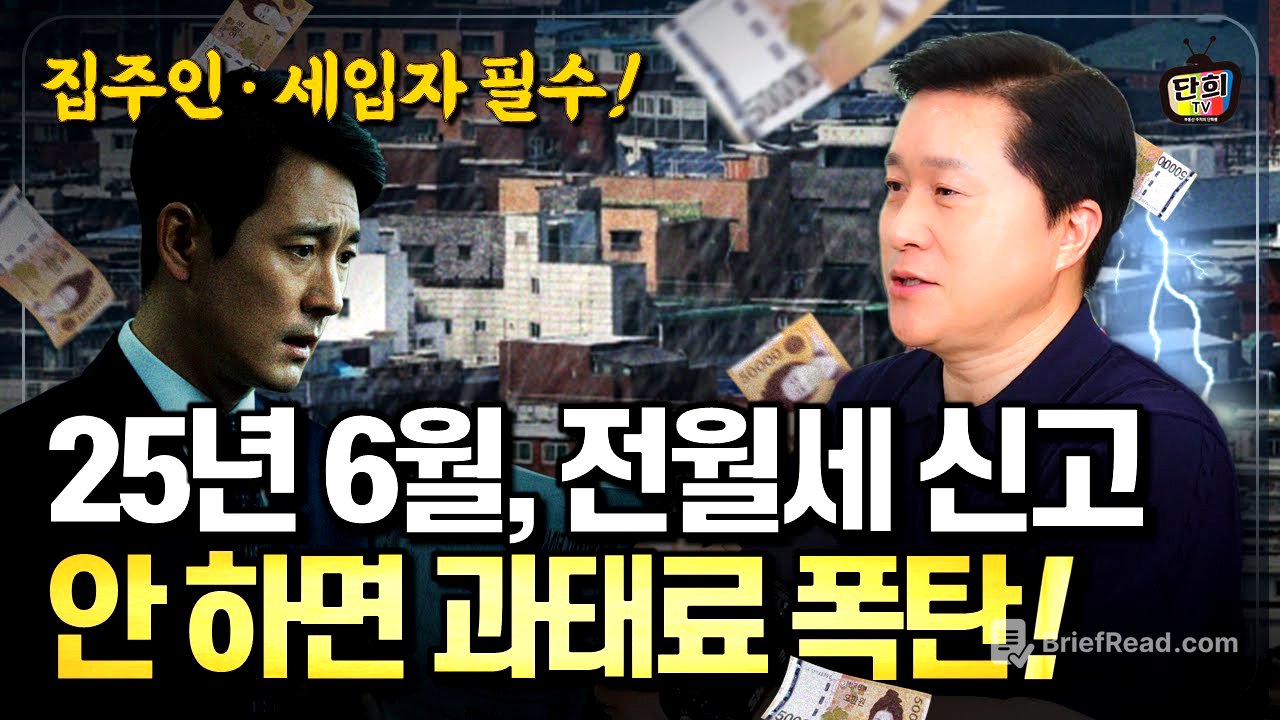 집주인·세입자 주목! 몰라서 당하는 100만원 과태료, 6월부터 전월세신고 의무화 (단희쌤)