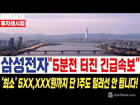 [삼성전자 주가 전망] "오늘 종가 마감 주가, "이렇게"됩니다." 주주라면 필수시청! #삼성전자 #삼성전자목표가 #삼성전자주가