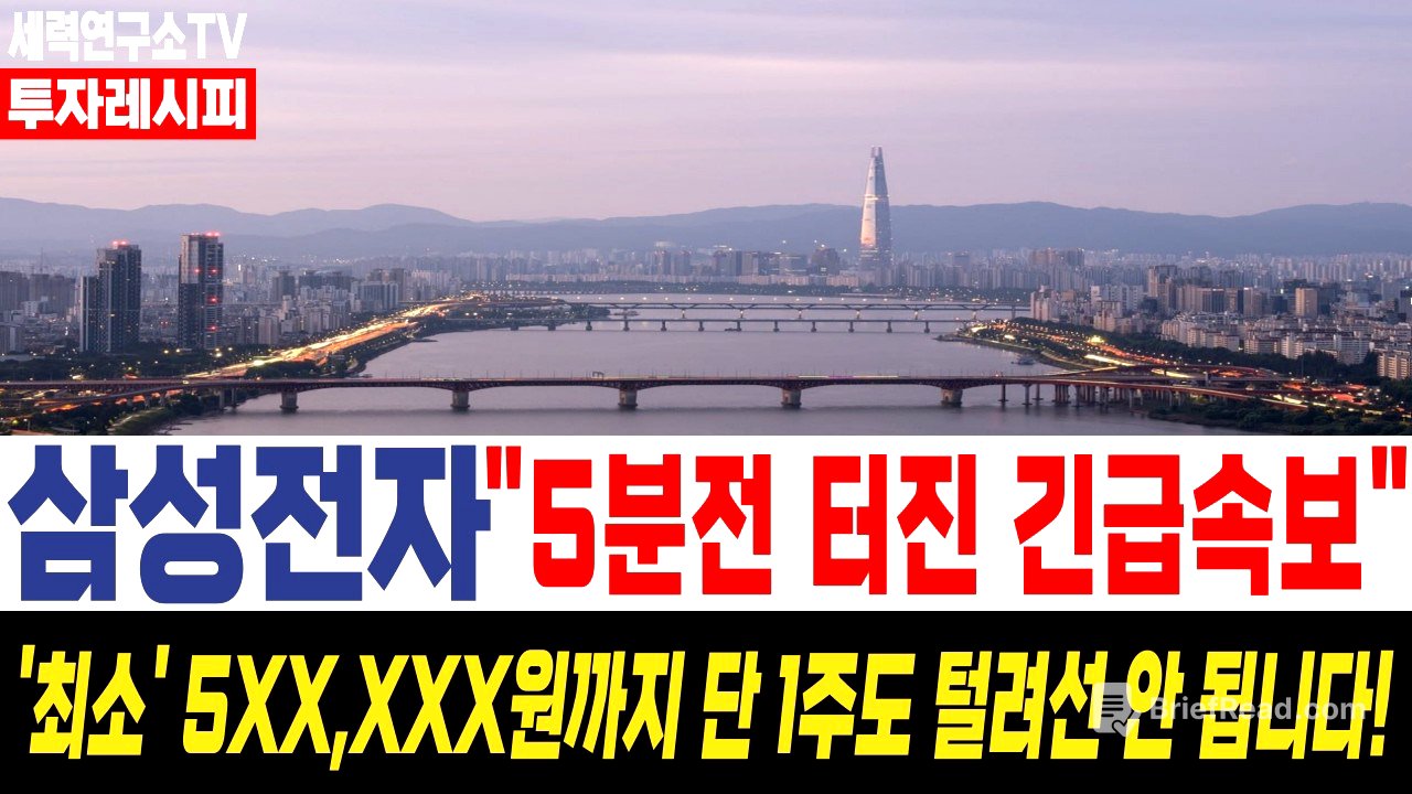 [삼성전자 주가 전망] "오늘 종가 마감 주가, "이렇게"됩니다." 주주라면 필수시청! #삼성전자 #삼성전자목표가 #삼성전자주가